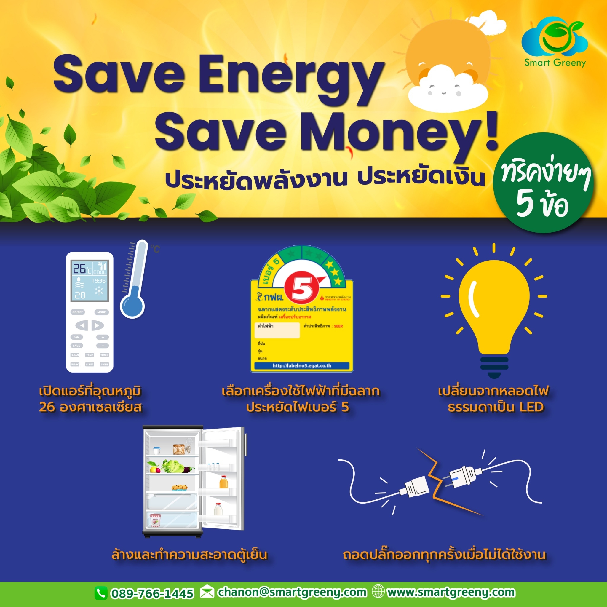 save-energy-save-money