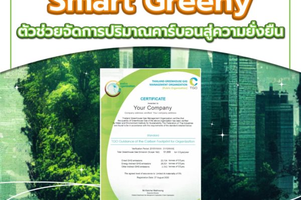 ยกระดับองค์กรด้วย Smart Greeny ตัวช่วยจัดการปริมาณคาร์บอนสู่ความยั่งยืน