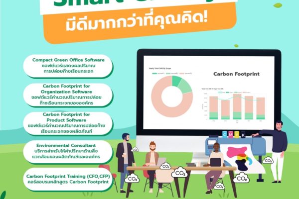 ส่องบริการจาก Smart Greeny มีดีมากกว่าที่คุณคิด!