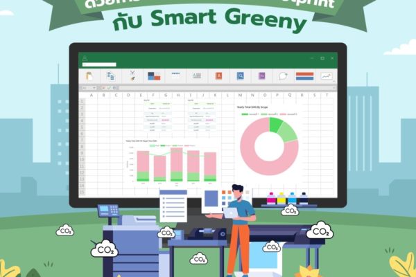 สร้างมาตรฐานที่ดีให้โรงพิมพ์ของคุณ ด้วยการคำนวณ Carbon Footprint กับ Smart Greeny