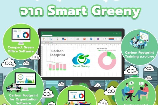 5 บริการสายกรีน จาก Smart Greeny