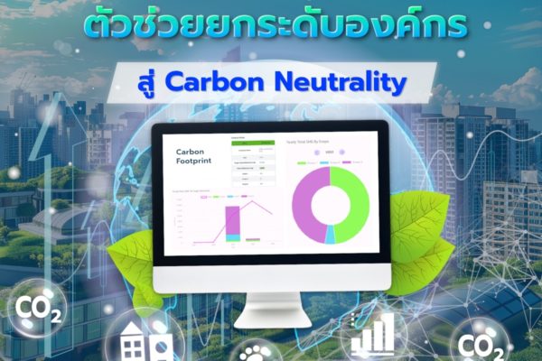 Smart Greeny ตัวช่วยยกระดับองค์กร สู่ Carbon Neutrality