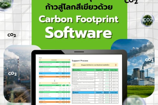 Smart Greeny ชวนองค์กรยุคใหม่ ก้าวสู่โลกสีเขียวด้วย Carbon Footprint Software