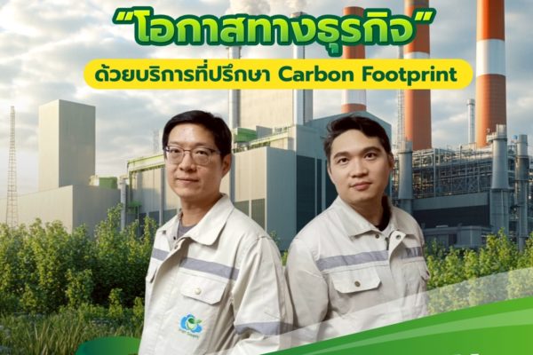 เปลี่ยนความยั่งยืนให้เป็น “โอกาสทางธุรกิจ” ด้วยบริการที่ปรึกษา Carbon Footprint จาก Smart Greeny