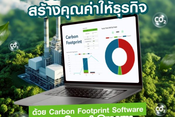 จัดการคาร์บอน สร้างคุณค่าให้ธุรกิจ ด้วย Carbon Footprint Software จาก Smart Greeny