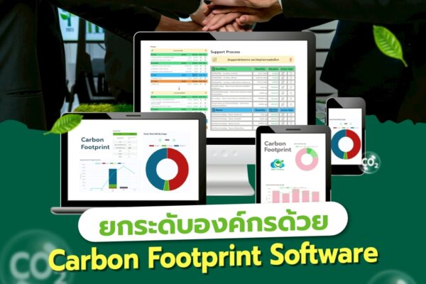 ยกระดับองค์กรด้วย Carbon Footprint Software จาก Smart Greeny