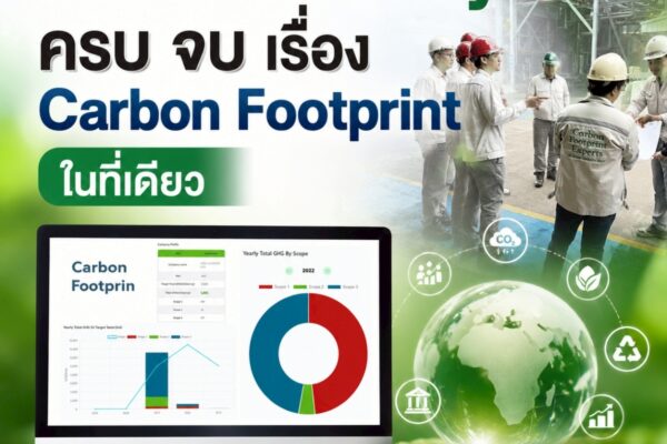 Smart Greeny ครบ จบ เรื่อง Carbon Footprint ในที่เดียว