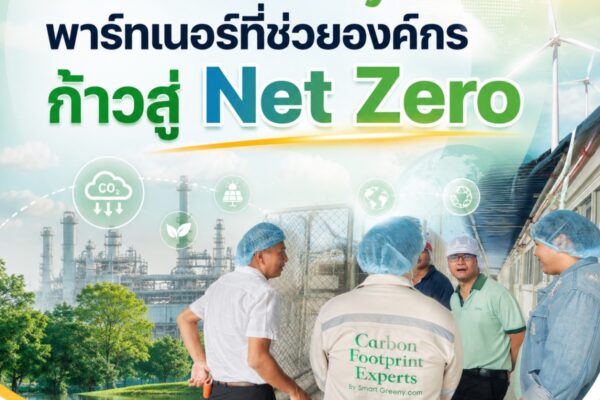Smart Greeny พาร์ทเนอร์ที่ช่วยองค์กรก้าวสู่ Net Zero