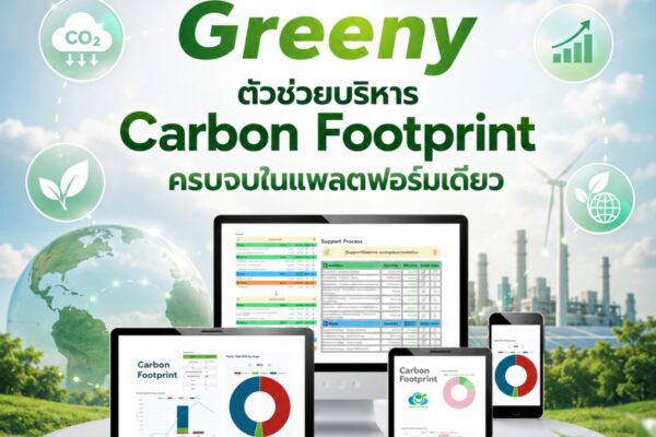 Smart Greeny ตัวช่วยบริหาร Carbon Footprint ครบจบในแพลตฟอร์มเดียว