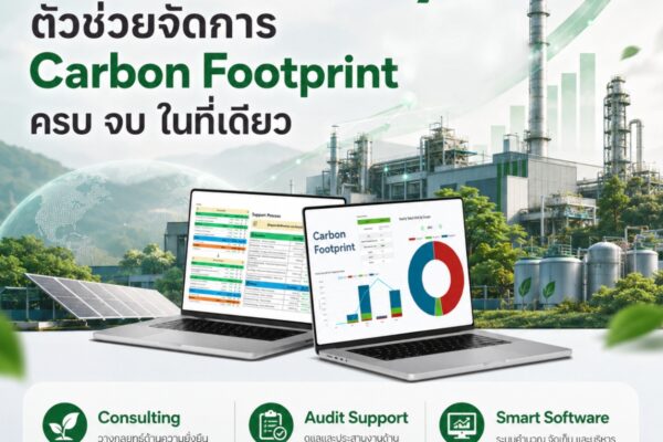 Smart Greeny ตัวช่วยจัดการ Carbon Footprint ครบ จบ ในที่เดียว